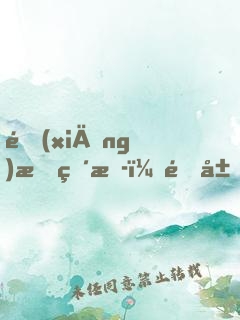 鄉(xiāng)村直播：開局怒搓大熊貓！